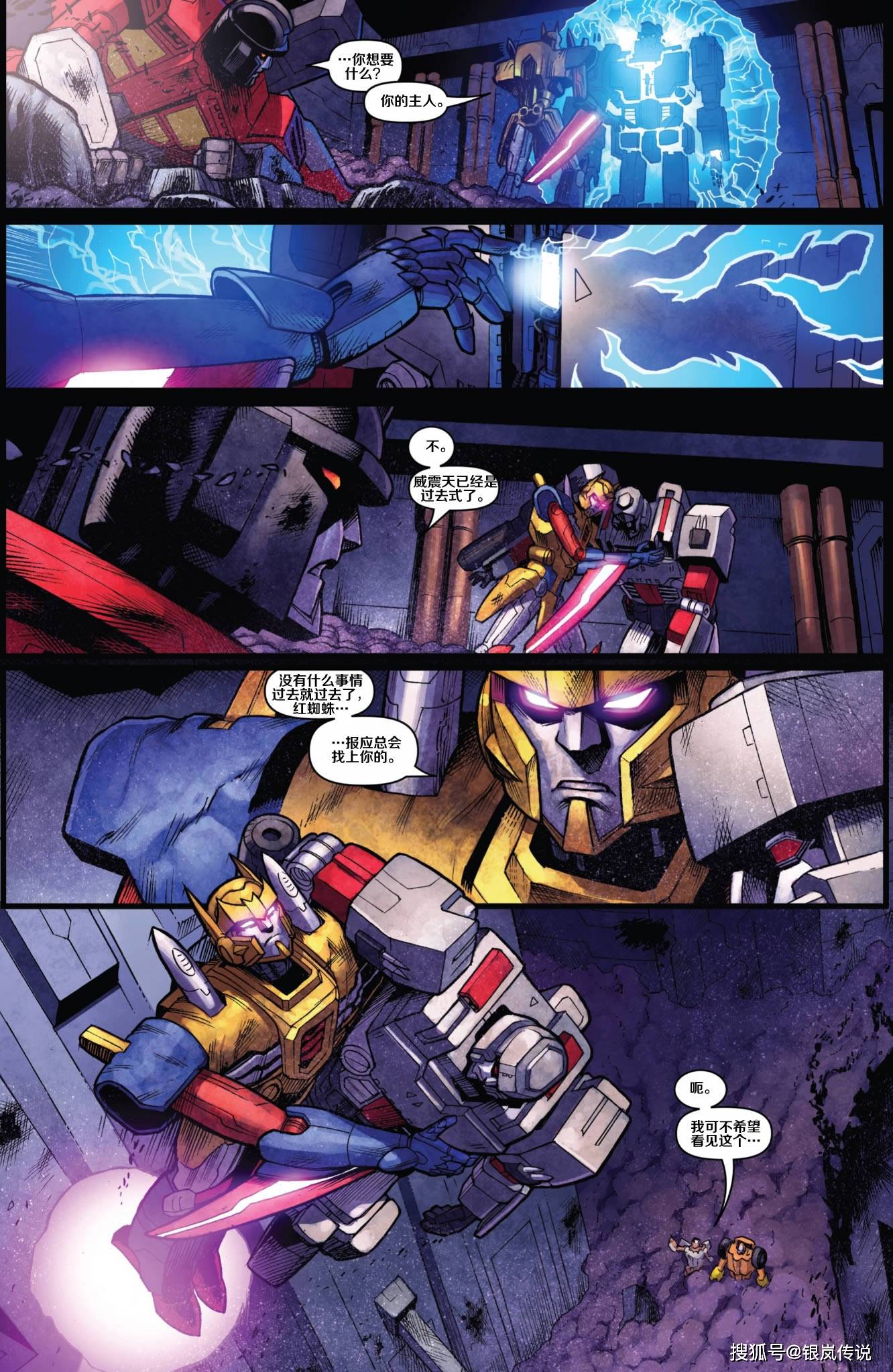 变形金刚:暗流涌动(03)成王败寇 —— idw主线_the