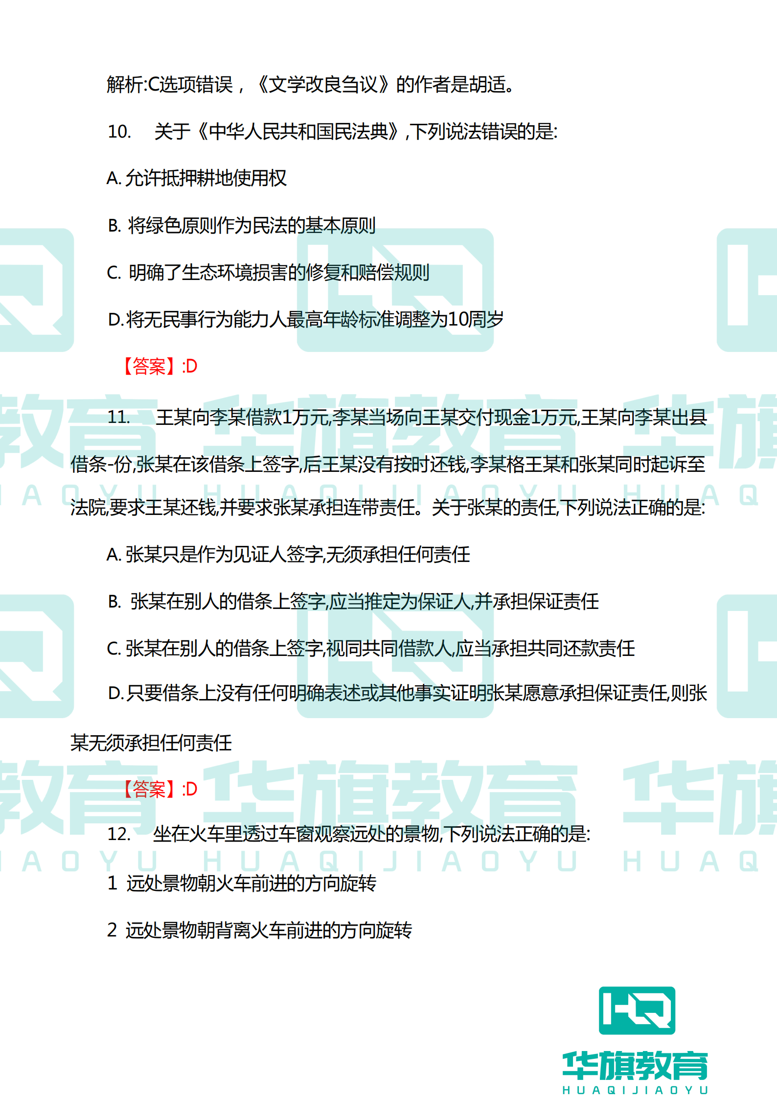 2021年宁夏公务员行测答案及华旗申论书上见真题