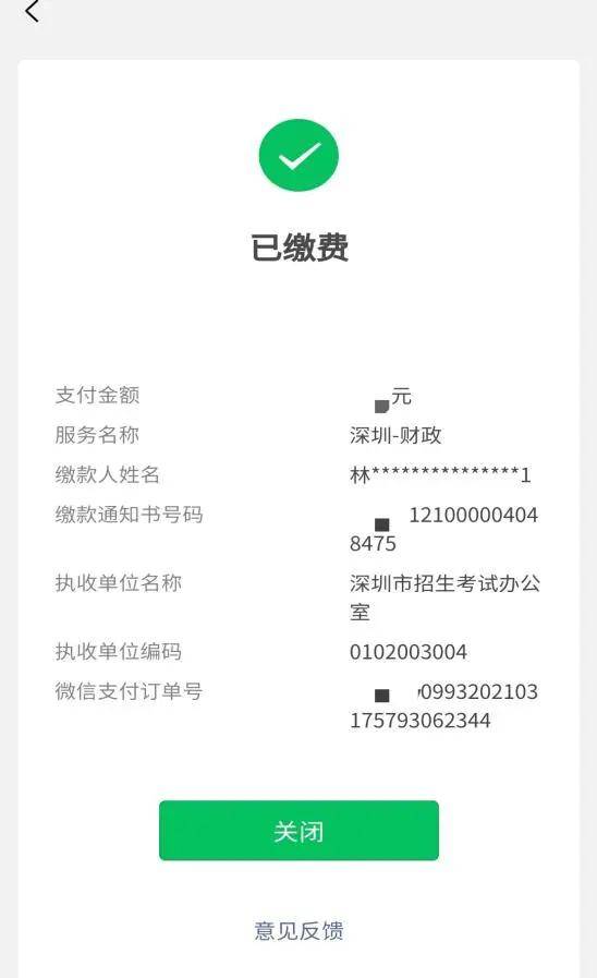 4,缴费完成后,点击"关闭"可查看缴费凭证.