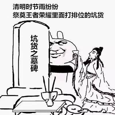 2021年清明节恶搞表情包