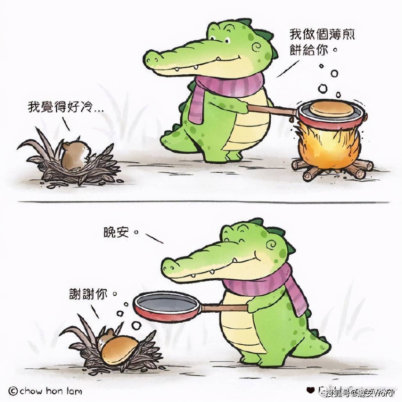 温暖漫画暖心的鳄鱼先生