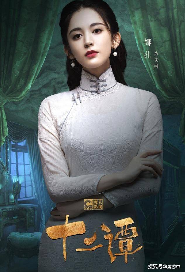 近日有著名影星古力娜扎主演的《十二谭》正式和大家