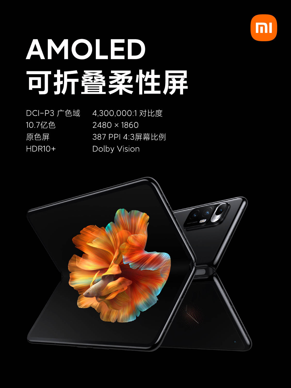 杜比|9999元起，小米MIX FOLD折叠屏手机发布：液态镜头+澎湃C1