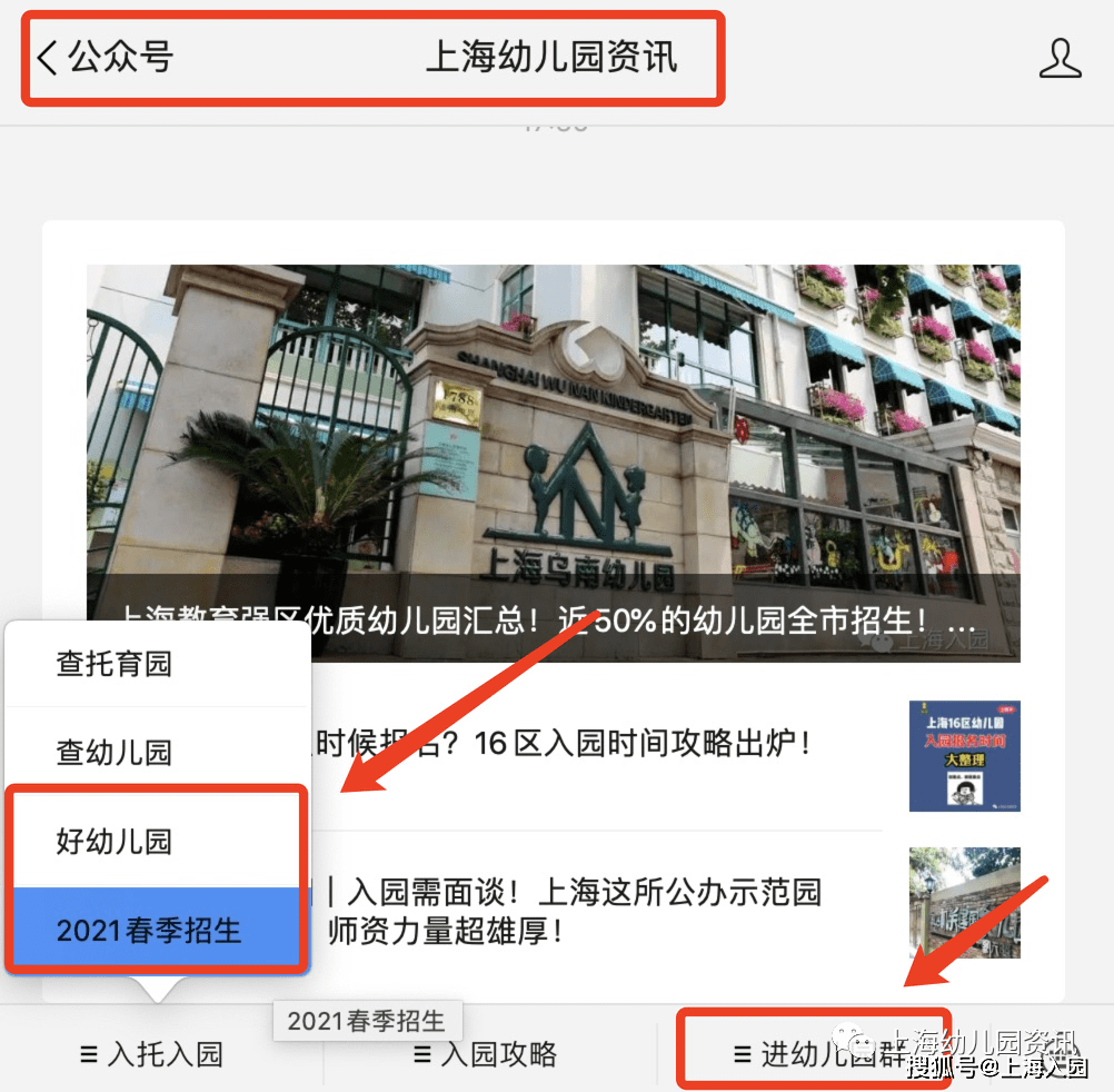 21年上海浦东新区应群幼儿园校园招生活动预告 4月11日开始 时间