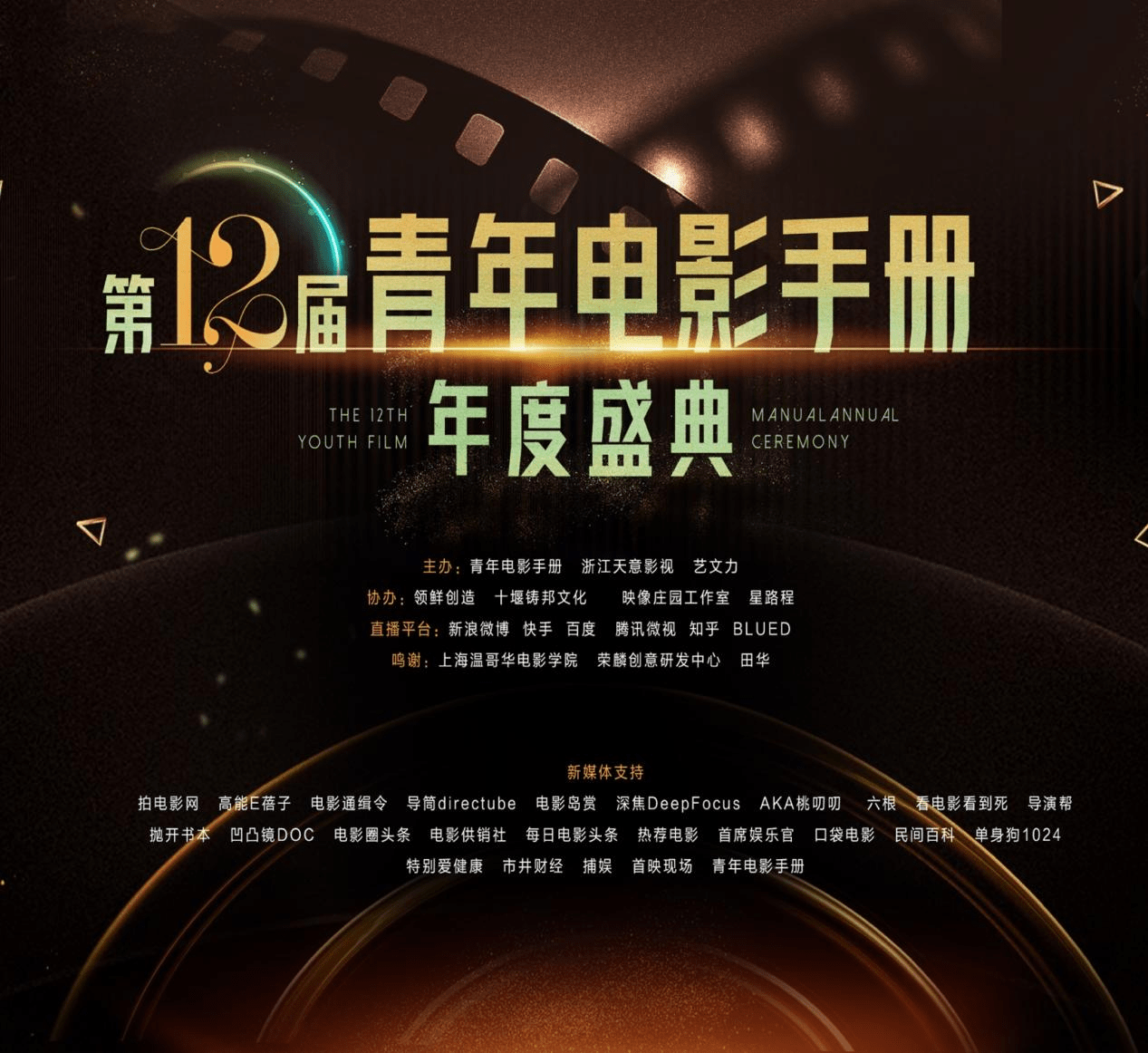 十堰铸邦文化推介家乡特产与张艺谋等电影人共襄盛举