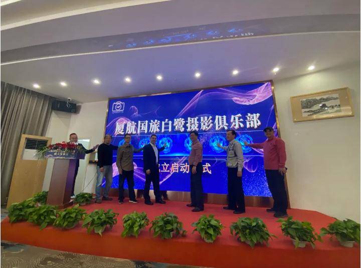 重磅喜讯：厦航国旅白鹭摄影俱乐部正式成立！旅游 