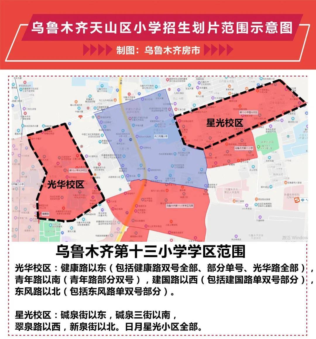 2021年乌鲁木齐重点小学学区划片范围出炉,周边小区挂牌价大曝光!