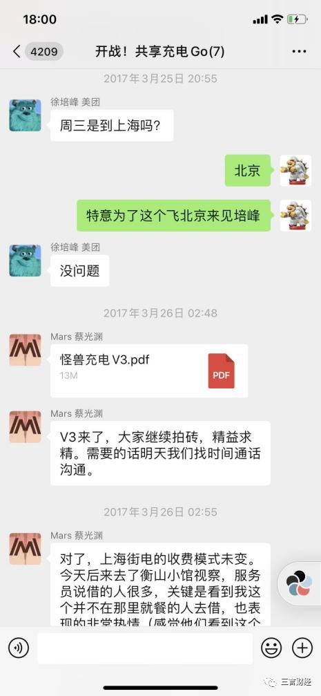 CEO持股僅6.6% 疑似「套現」打價格戰、超高入場費，共享充電寶能走遠嗎？ 科技 第13張