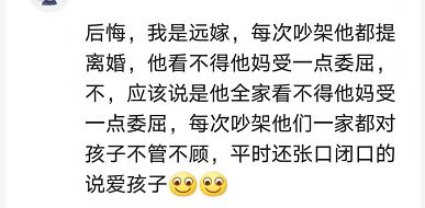 "你后悔,嫁给现在的老公吗?毁得肠子都青了,呜呜呜呜~_孩子
