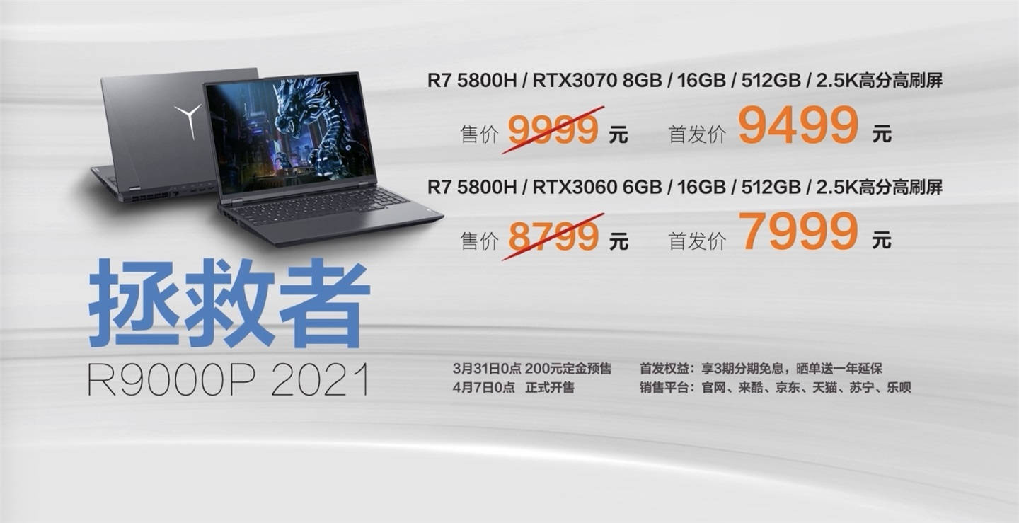 G-Sync|7499元起!联想拯救者2021款R9000K、R9000P、R7000P游戏本发布