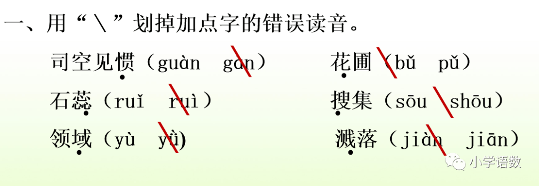 同步練習2一,我能區分下列生字並分別組詞.