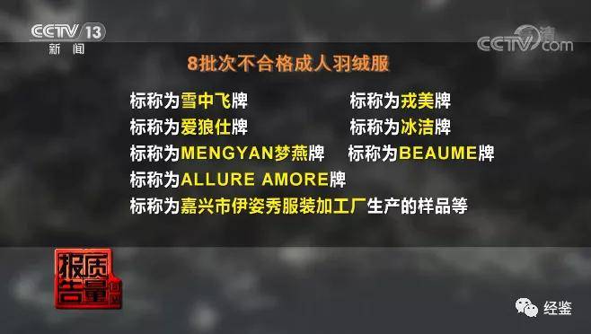 戎美股份产品不合格遭央视曝光 副总经理被列为