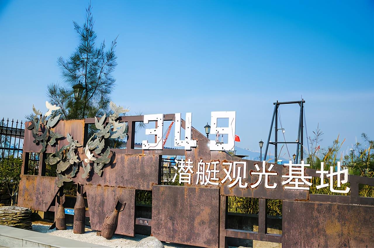 台州有一个小众景点，349号潜艇停泊在这里，清明自驾走起！