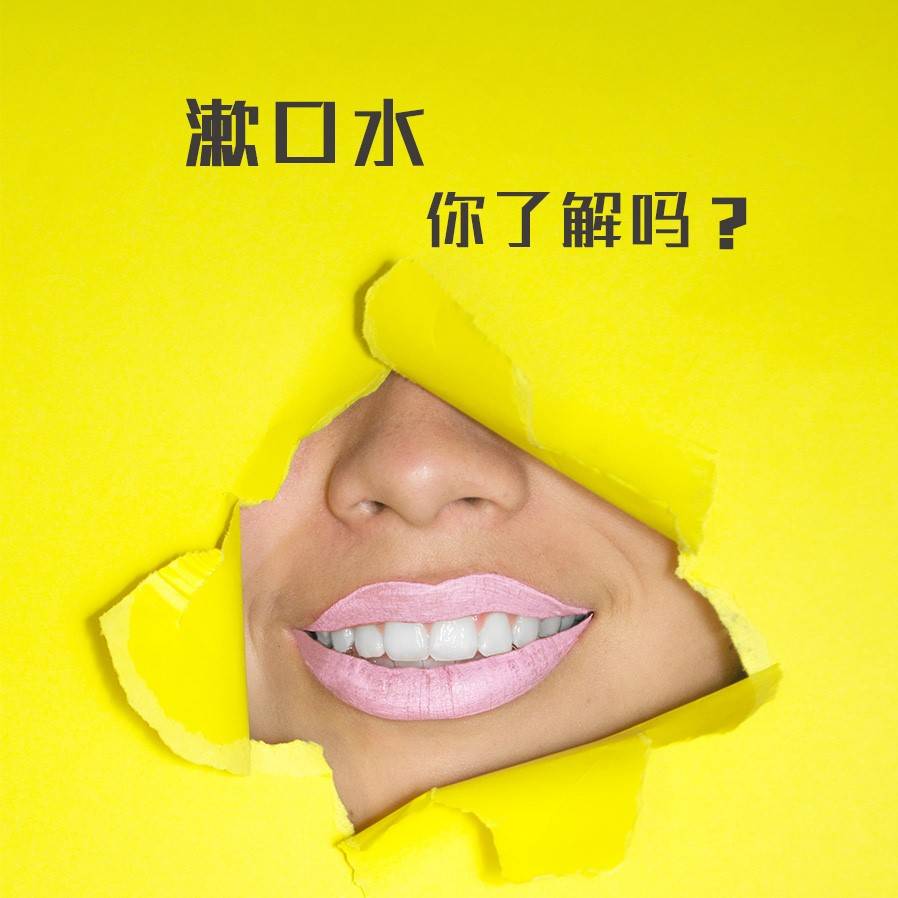 warentest德国20款漱口水年度测评揭晓,必固登洁和李施德林榜上有名