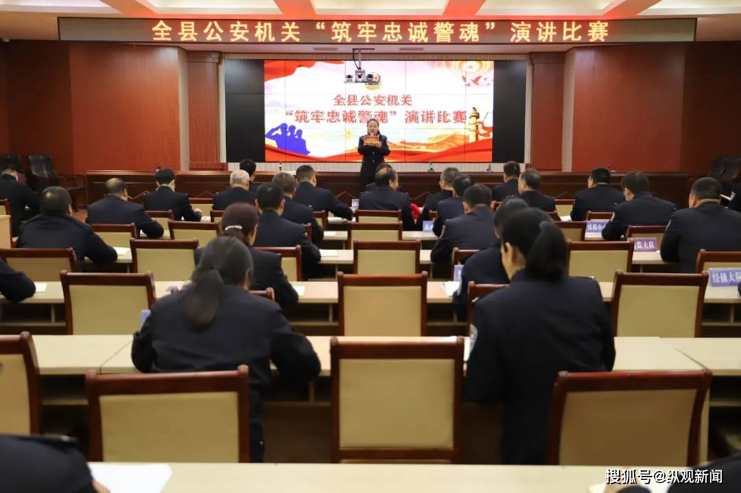 内乡县公安局举办筑牢忠诚警魂演讲比赛