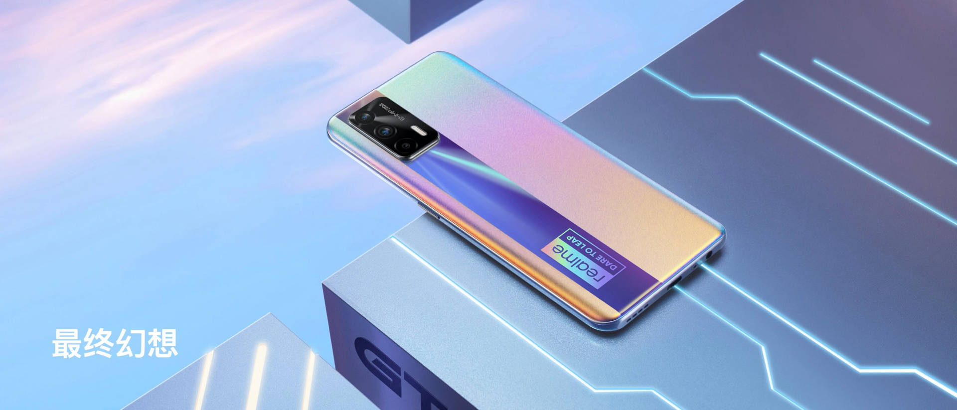 Mali-G|1799元起，realme GT Neo发布：首发天玑1200