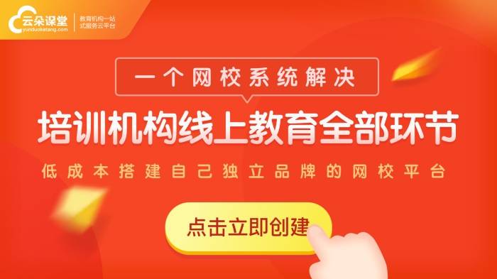 机构|在线教育直播平台如何搭建？