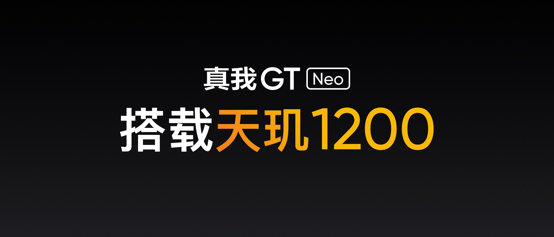 《5G体验三年不过时，realme真我GT Neo发布1799元起》