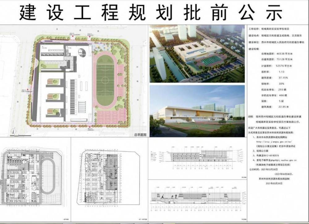 规划公示！相城区将新增两所学校！_苏州市