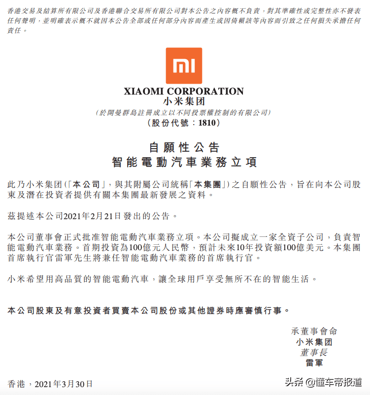 雷军|首款新车或不高于15万？小米携百亿美金进军汽车圈，你看好吗？