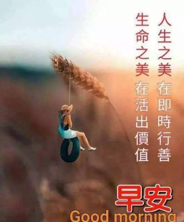 漂亮好看的早上好問候美圖帶字早晨好幸福暖心的問候表情圖片