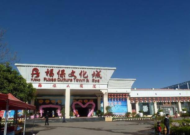 昆明城南的小明珠，看福保村旅游文化的繁荣，尽享小康村的魅力