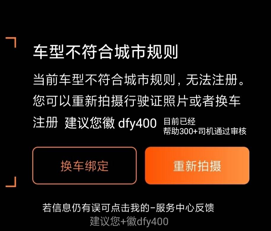 注册滴滴车型不符合城市规则什么意思 注册滴滴车型不符合城市规则什么意思
