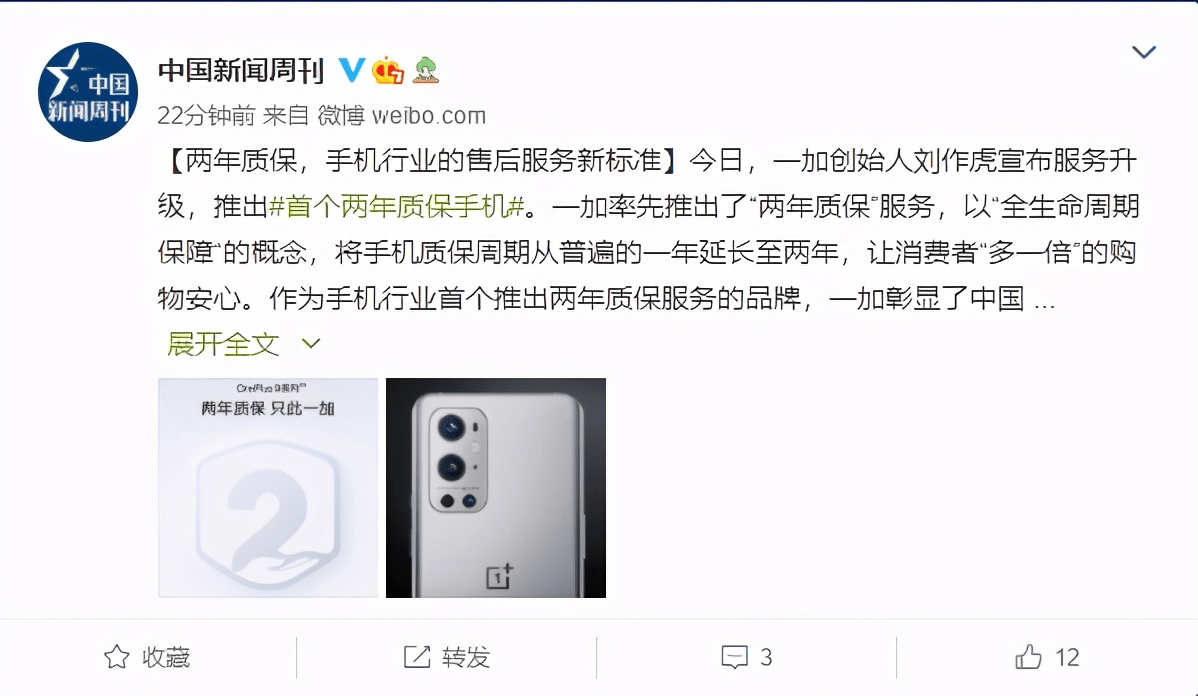 首销5分钟约有10万消费者下单支持 行业首个两年质保手机成了 系列