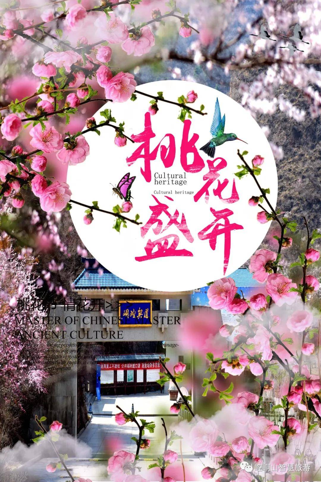 崆峒山第二届桃花节盛大开幕 | 花已开好，清明假期快来打卡！