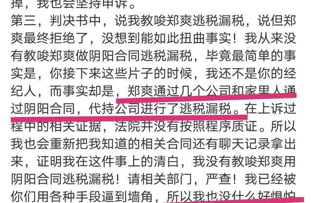 張恆曝鄭爽籤陰陽合同逃稅漏稅,鐵了心要玉石俱焚