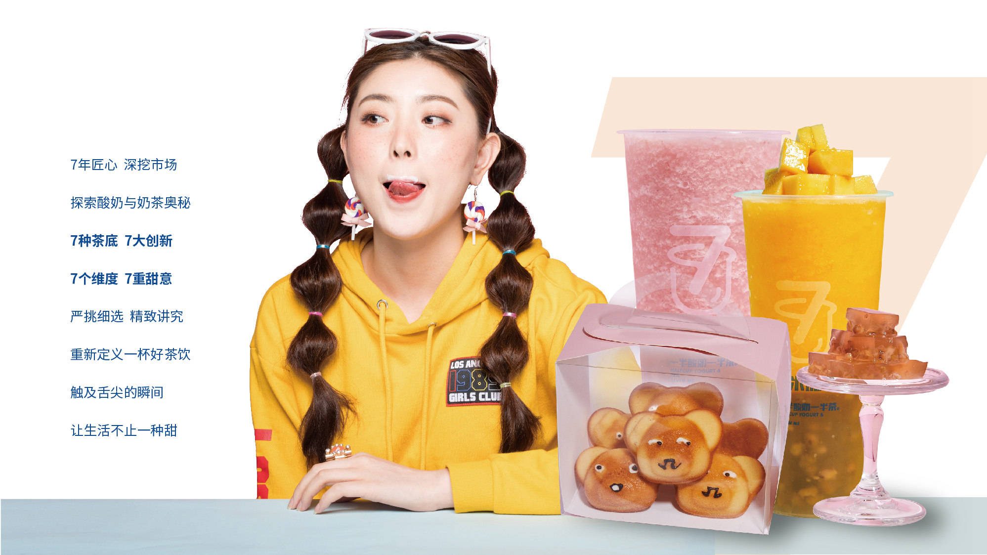 七米甜结合茶饮潮流打造健康养生新市场