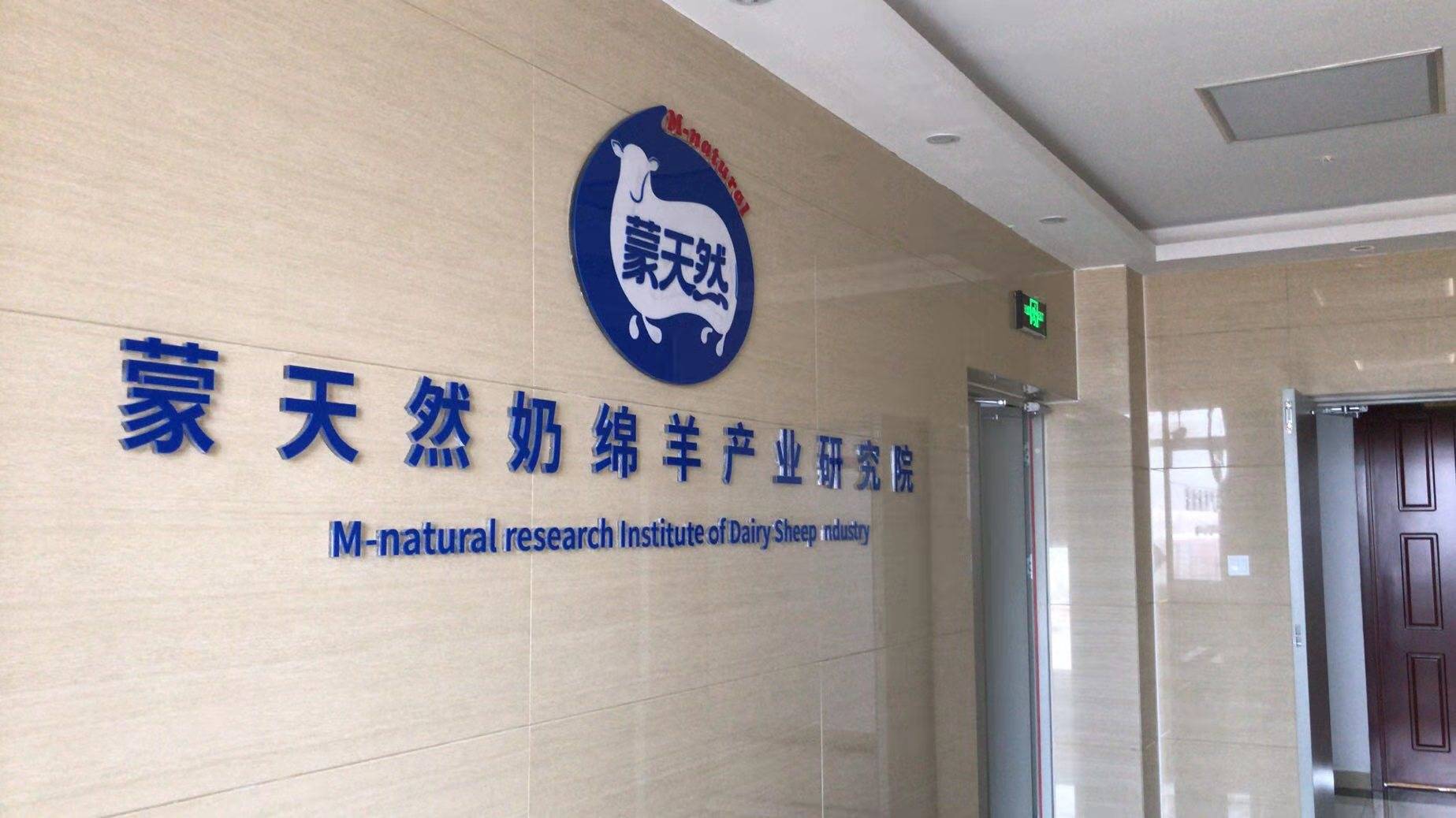 蒙天然自2016年引进新西兰戴瑞奶绵羊(dairy meade),与本地寒羊杂交