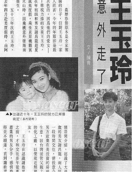 1993年,29岁"琼瑶花旦"王玉玲,与男友双双坠入活火山海域去世