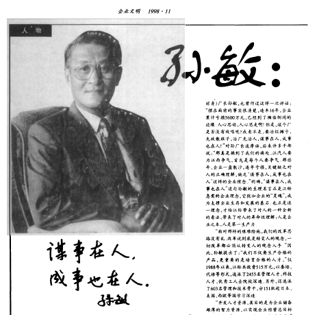 孙敏对江铃而言是一个至关重要的人物,可以说是他将濒死的江西汽车