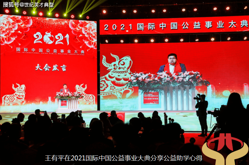 陕西好人王有平荣获我和我的祖国"2020 年度爱心公益大使