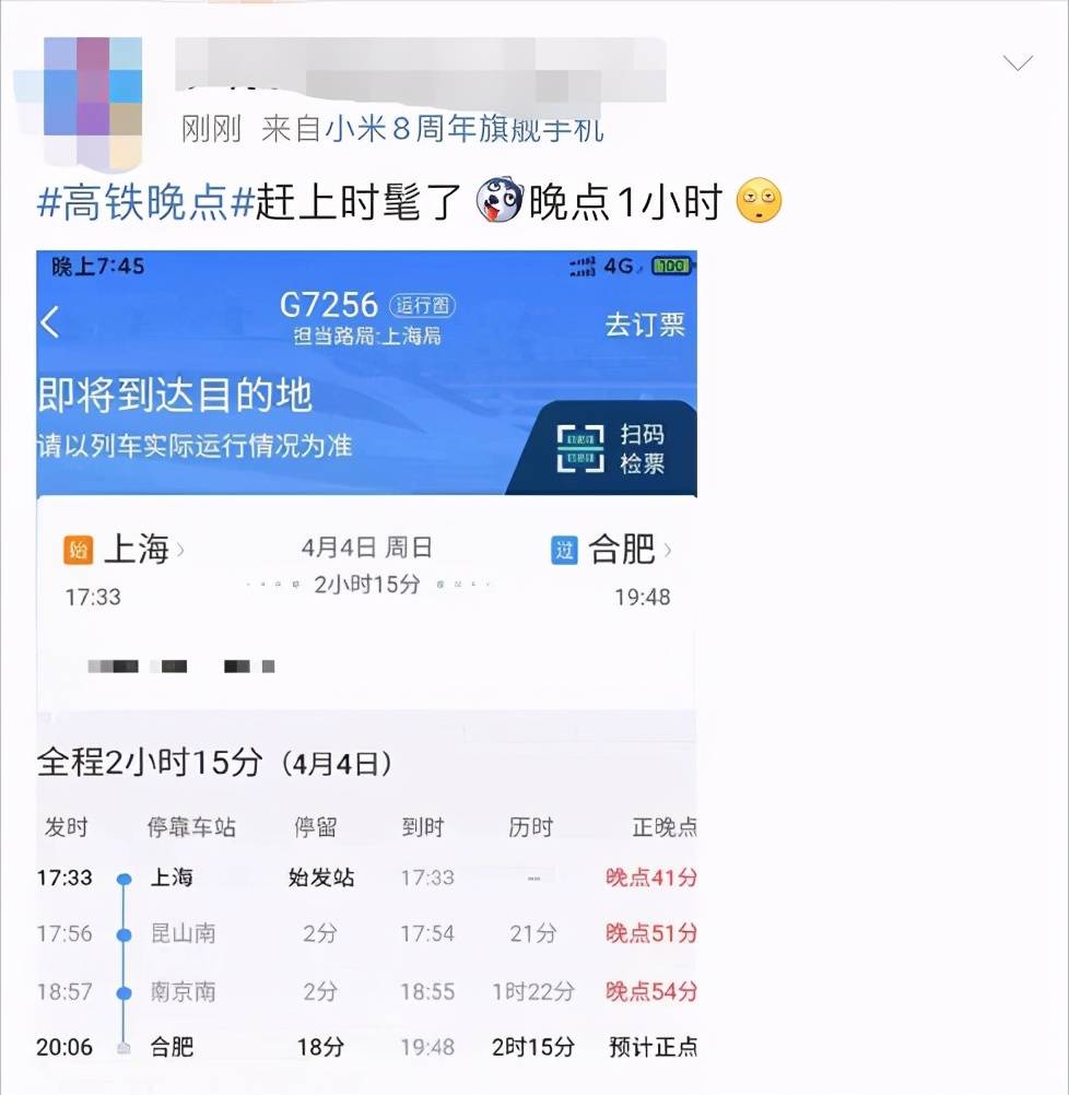 "18分钟车程晚点65分钟"网友曝今多趟沪宁城际高铁晚点,12306回应