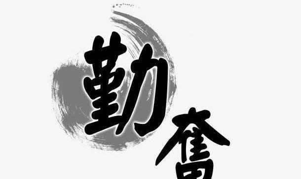 这三个星座工作认真负责,脚踏实地不怨不羡,能成就自己的辉煌