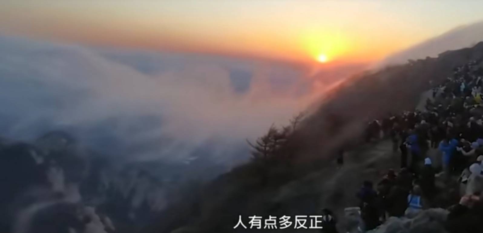 清明节泰山山顶看游客比看日出更壮观，网友：这么多人像蚂蚁一样