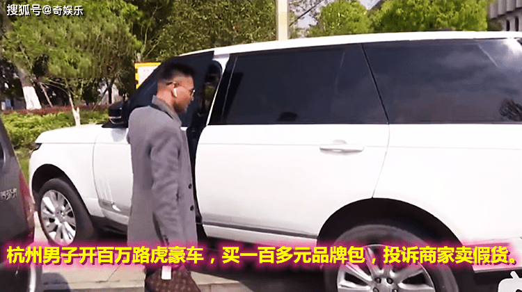 杭州男子开百万豪车 买128元 Lv 包 投诉商家卖假货 我不是职业打假者 李冉