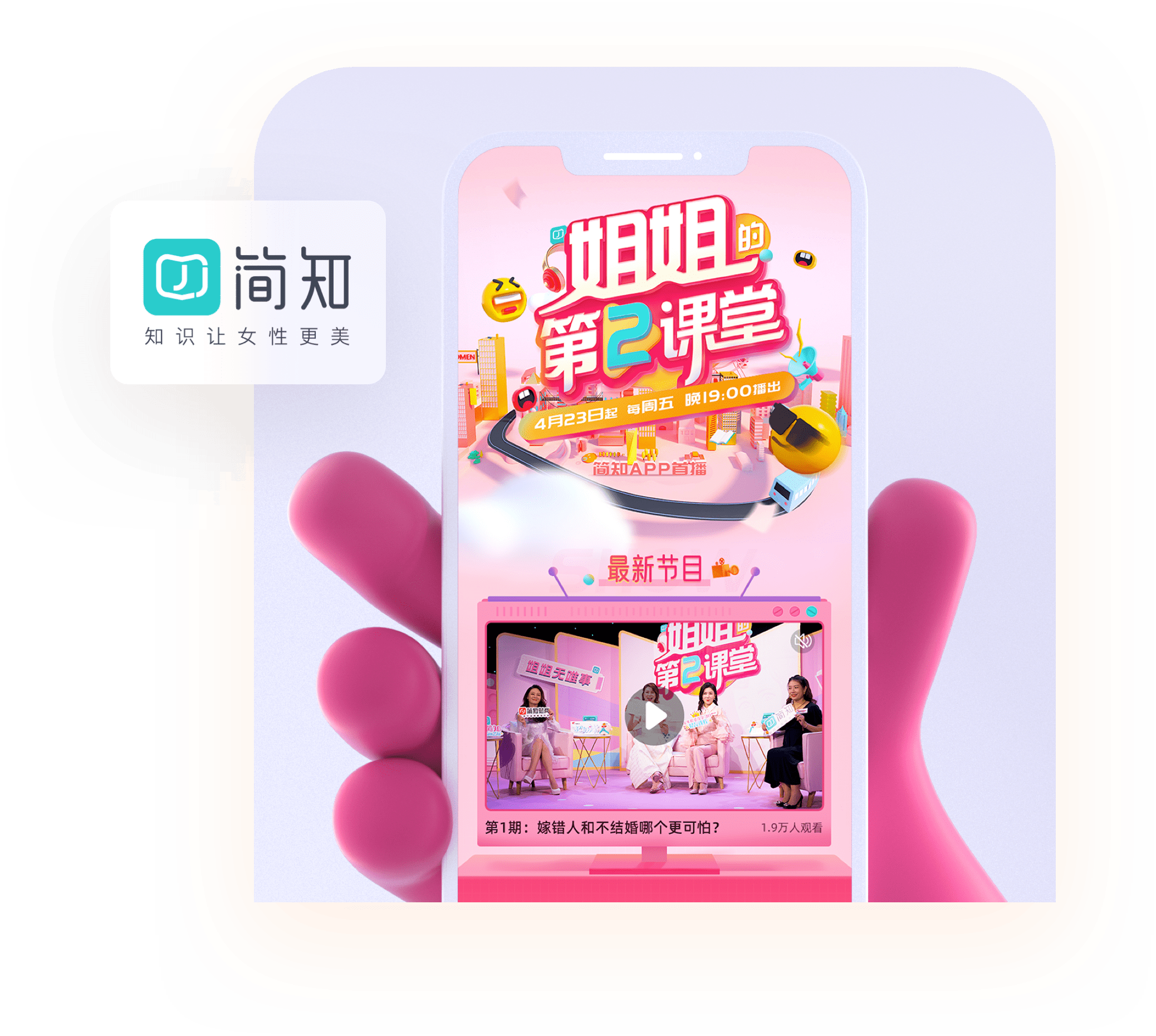 消息资讯|聚焦女性话题，轻知识网综《姐姐的第二课堂》乘风来袭