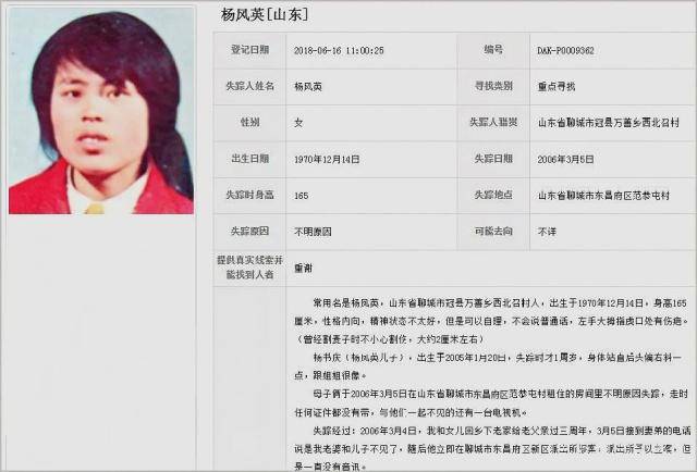 中国人口失踪档案库_失踪人口网图册(2)