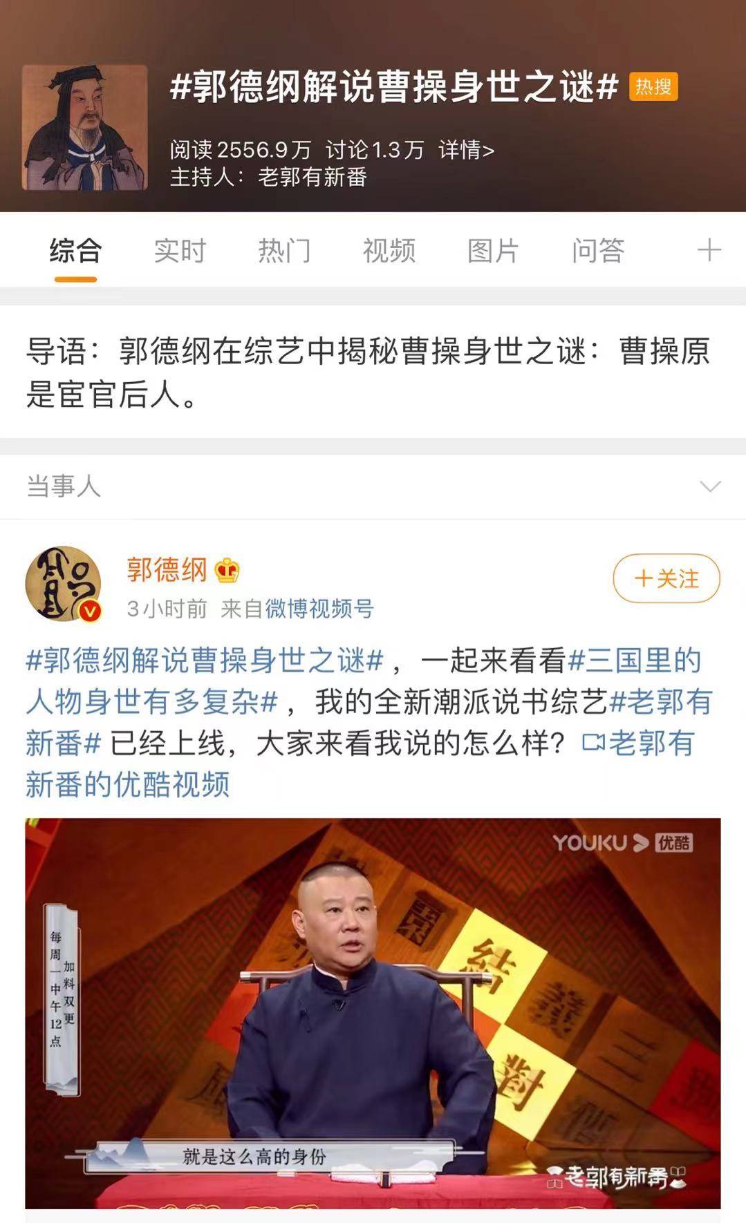 郭德纲用说书打开三国老郭有新番正式登陆优酷