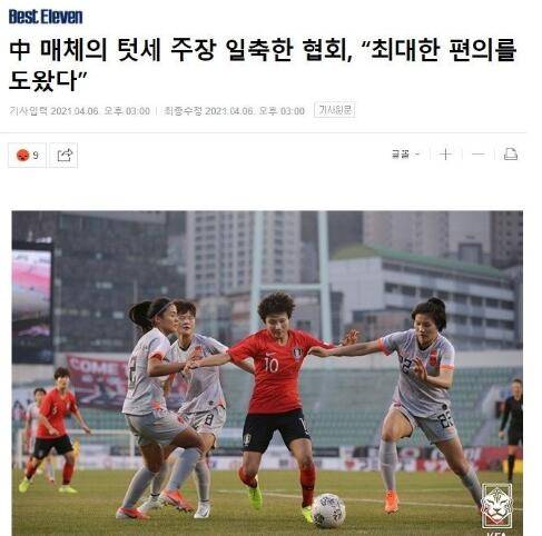 韩国足协否认对中国女足用盘外招：协调多花费了时间_手续