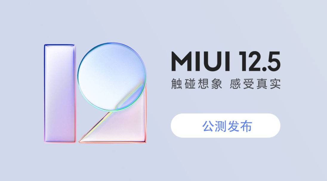 5了的,但是穩定版只是進行內測,根據最新計劃,miui12.