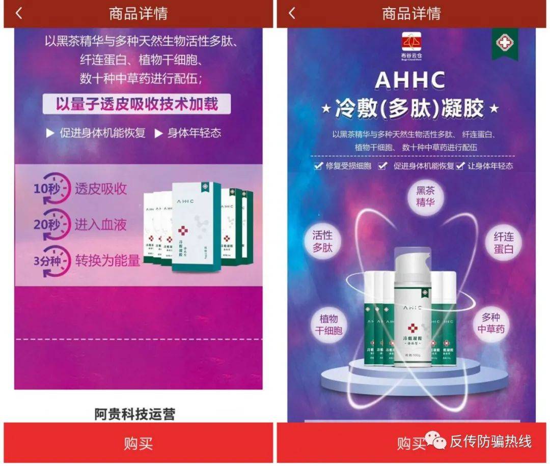 械字号可宣传治病  “阿贵冷敷凝胶”夸大宣传