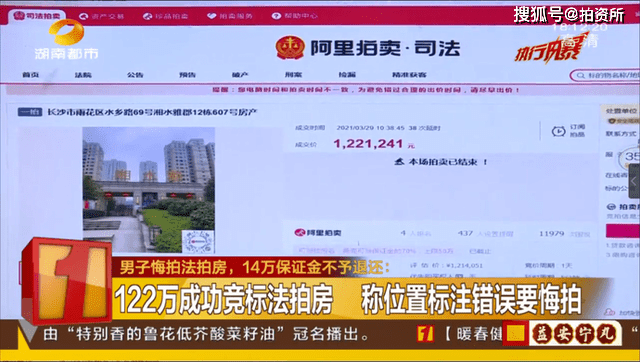 因看错房屋位置男子悔拍法拍房14万打了水漂