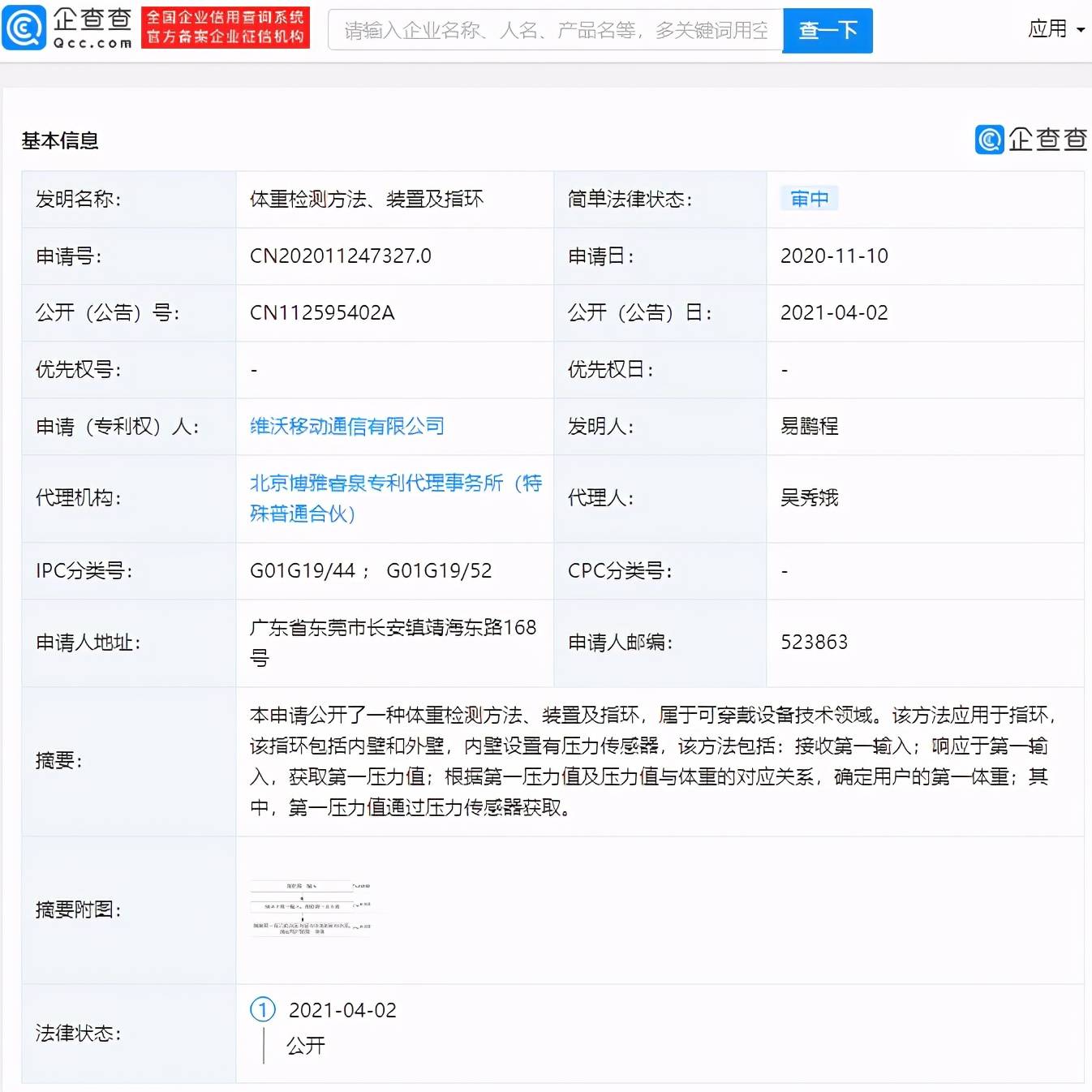 指环|vivo关联公司公开“智能指环”相关专利，可检测用户体重