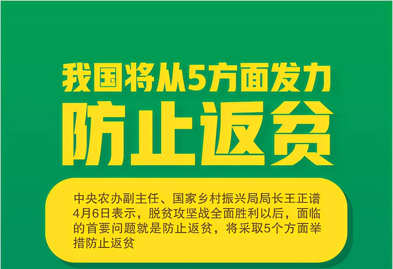 国家发布5大防止返贫措施加强基层建设已成定局事业单位两类岗位将