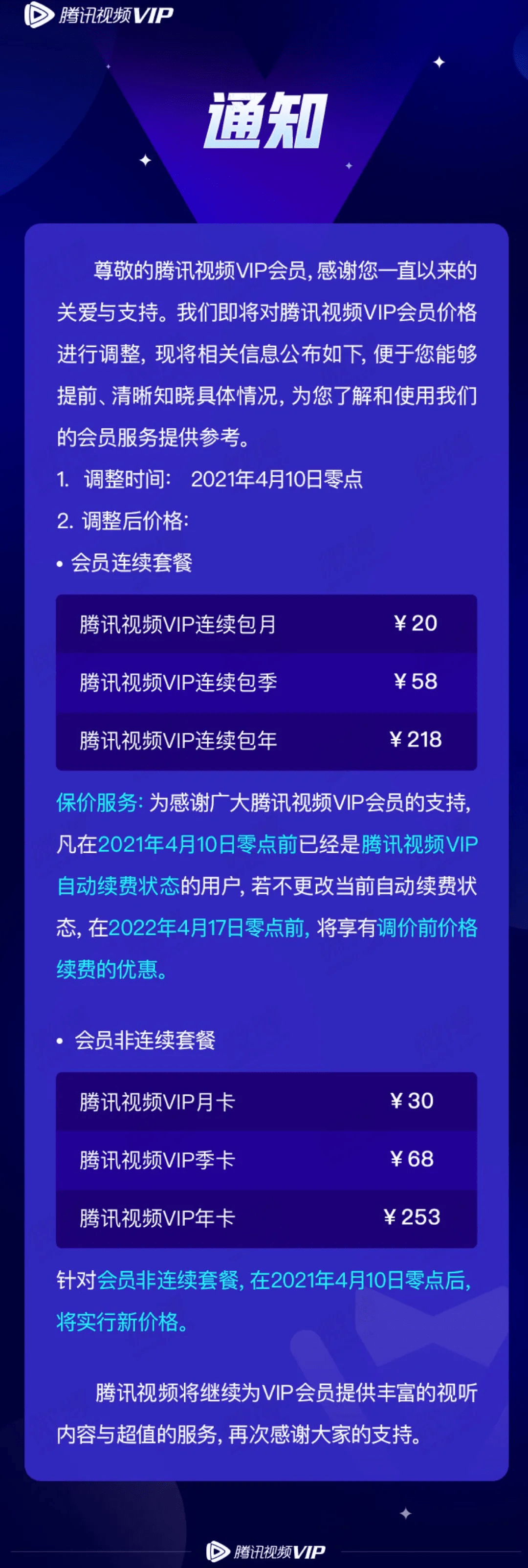 包季|腾讯视频、爱奇艺VIP联手涨价，你会续费吗？