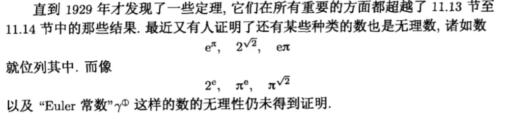 科普|因为这部数学名著中文版的错误，我决定再科普一下这个知识